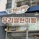 문금안발효스콜레 | 대구 수성구 비건 빵집 우리쌀현미빵 무첨가 발효 현미빵
