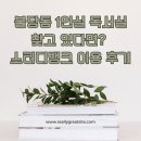 불당동 1인실 독서실 찾고 있다면? 스터디뱅크 이용 후기