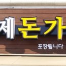 파파돈까스 - 경산시 | 파파돈까스