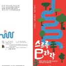 국립수목원 산림박물관 이미지