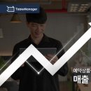 테이블매니저 이미지