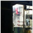 20세기세탁소 이미지