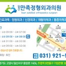 일산만족정형외과의원 이미지