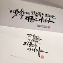 동화필사 캘리그라피 이미지