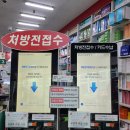 미금프라자약국 이미지