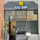 덮밥zip 이미지