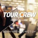 여행을만드는사람들 이미지