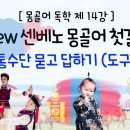 센베노 몽골어 첫걸음 이미지