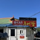 비석거리추어탕 네이버블로그