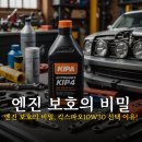 w-30 | 킥스파오1 0W30 엔진오일 교환 후기(가격, 교체주기, 비용)