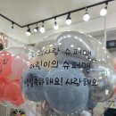 청주풍선 만들기 직접 해보니... 파티앤벌룬코리아 흥덕점 후기