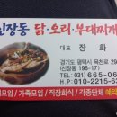 신장동닭오리 네이버블로그