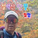 내설악펜션
