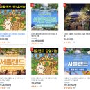 민속놀이공원 (옥외1) | 서울 가족나들이 서울랜드 자유이용권 가격 할인정보와 놀이기구 후기