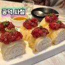 참이슬길 | 경의선숲길 야장 공덕역 술집 사철 내돈내산 솔직후기 / 육회 육전 묵은지말이
