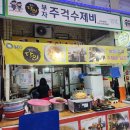 주걱수제비 | 논산맛집추천 : 논산화지중앙시장 생활의달인맛집 &lt;부자주걱수제비&gt; 내돈내산
