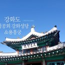 강화문학관 앞(관청리636-4) | 강화도 가볼만한곳 성공회 강화성당&amp;용흥궁