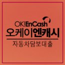 오케이자동차 이미지