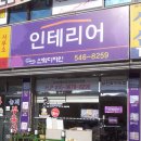 신화인테리어 이미지