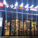 성연 치킨집 누나홀닭(누구나홀딱반한닭)쌈닭화이타먹은 후기
