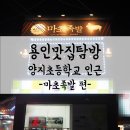 마초족발 이미지