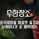 논현무한장소