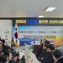 괴산 청천면 &#34;2025년 을사년 신년 인사회“ 이미지