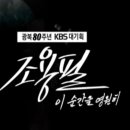 누구나 청춘합창단 | 조용필 콘서트 이 순간을 영원히 감동후기