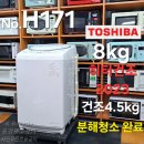 예약완료 58,000엔 TOSHIBA 8kg 히터건조세탁기 2023년제 상품주문번호 - No.H171 이미지