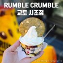 아이스크림가게 유통 | 교토 니시키시장 맛집 디저트 쿠키 아이스크림 럼블크럼블 테이크아웃 선물 포장