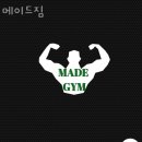 메이드짐 이미지