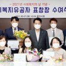 제22회 사회복지의날 기념행사 이미지