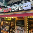 콩불홍대점 이미지