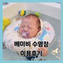 크린엔젤스 | 베이비엔젤스 광교점) 베이비 수영장 이용 후기