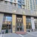 킨텍스 맛집 대영정육점식당