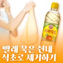 신내 세탁소 | 빨래 쉰내, 집에 있는 식초로 초간단 제거 해보자