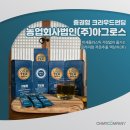 (주)아그로스 이미지