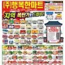 행복한우리마트 이미지