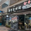 한우제주도야지