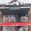 족발의장인족장 이미지