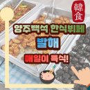 양주백석 한식뷔페 발해 호텔주방장 출신 사장님의 손맛!