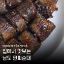 명가미트 | 집에서 즐기는 남도 피순대 쿠팡 명가 막창순대 가격 맛 표현 정리