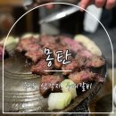 몽탄 | 용산, 삼각지 우대갈비 핵존 맛집. 캐치테이블 대기 후기.