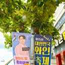 영동중앙시장 | 영동 6월에 가볼만한 축제 와인축제 생생후기 <셔틀버스/셔틀택시/초대가수 손빈아/임찬>