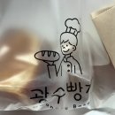 광수빵집 이미지