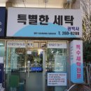 권박사크리닝 이미지