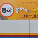 [노랑버스] 2월 정기 봉하버스 예약접수 이미지