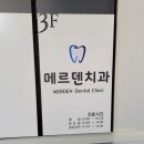 메르덴치과병원 이미지