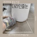 검단신도시 우미린 더 시그니처 줄눈 시공 비용 후기