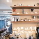 정COFFEE | [하노이 카페] 원두향기+친절함 '드림빈즈 커피(Dream Beans Coffee Roastery)' 후기